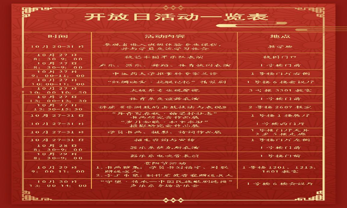 邀您参加吉林省老年大学校园开放日活动